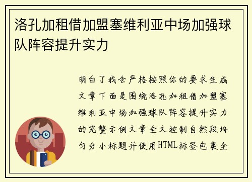 洛孔加租借加盟塞维利亚中场加强球队阵容提升实力