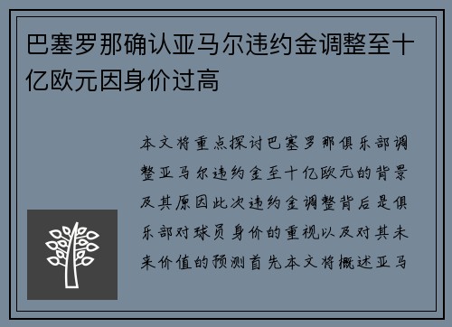 巴塞罗那确认亚马尔违约金调整至十亿欧元因身价过高