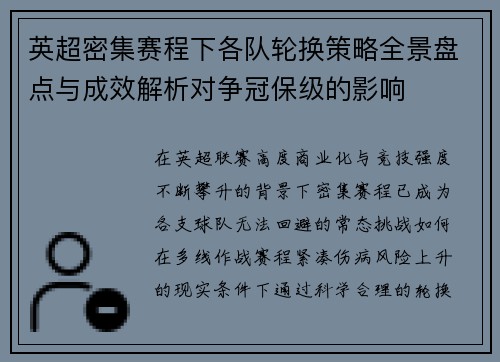 英超密集赛程下各队轮换策略全景盘点与成效解析对争冠保级的影响 英超密集赛程下各队轮换策略全景盘点与成效解析对争冠保级的影响